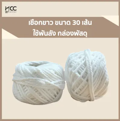 เชือกขาว พันกล่อง พันพัสดุ